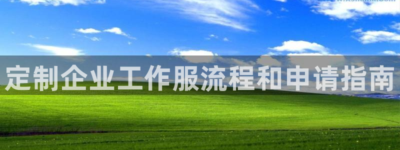 龙八国际手机版官网平台|定制企业工作服流程和申请指南